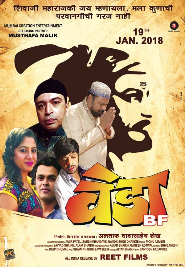 Veda BF - Official Movie Trailer | Altaf Raja, Vrunda Bal, Nagesh Bhosale & Vinit Bhonde