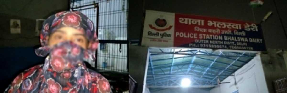 दिल्ली में तार-तार हुआ रिश्ता, भलस्वा डेरी में युवती से रेप, सौतेले नाना पर रेप का आरोप दिल्ली में तार-तार हुआ रिश्ता, भलस्वा डेरी में युवती से रेप, सौतेले नाना पर रेप का आरोप