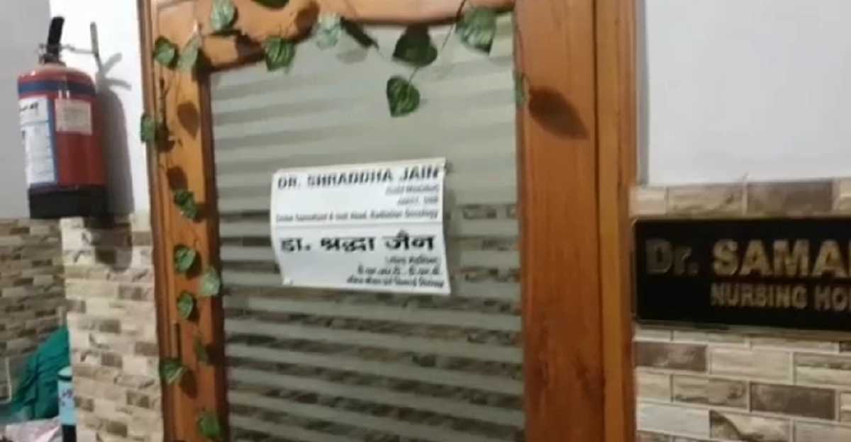 निजी अस्पताल पर स्वास्थ्य विभाग की छापामारी, बुलंदशहर IMA अध्यक्ष की शिकायत पर हुई कार्रवाई किया सील