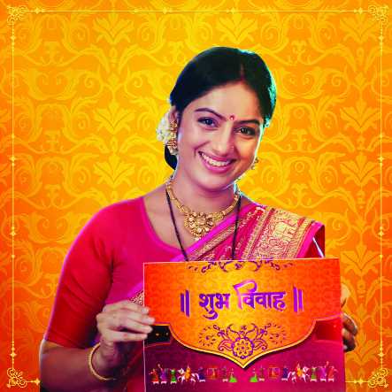मेरी लक्ष्मी की शादी में आइएगा जरूर