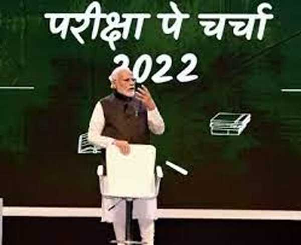 परीक्षा चर्चा से प्रेरणा लेकर 11 अप्रैल से 31 मई तक आयोजित किया जाएगा परीक्षा पर्व