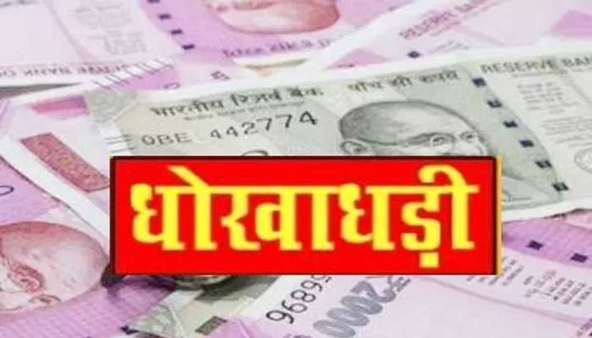 छत्तीसगढ़ सरकार को पंजाब की एजुकेशन सोसायटी ने लगाया 3.71 करोड़ का चूना धोखाधड़ी का केस छत्तीसगढ़ सरकार को पंजाब की एजुकेशन सोसायटी ने लगाया 3.71 करोड़ का चूना धोखाधड़ी का केस