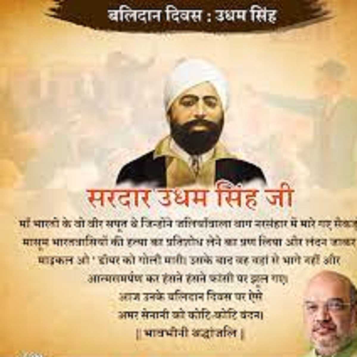 अमित शाह ने वीर बाल दिवस और उधम सिंह की जयंती पर उनके बलिदानों को किया याद अमित शाह ने वीर बाल दिवस और उधम सिंह की जयंती पर उनके बलिदानों को किया याद