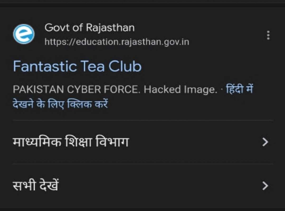 राजस्थान शिक्षा विभाग की वेबसाइट हैक राजस्थान शिक्षा विभाग की वेबसाइट हैक