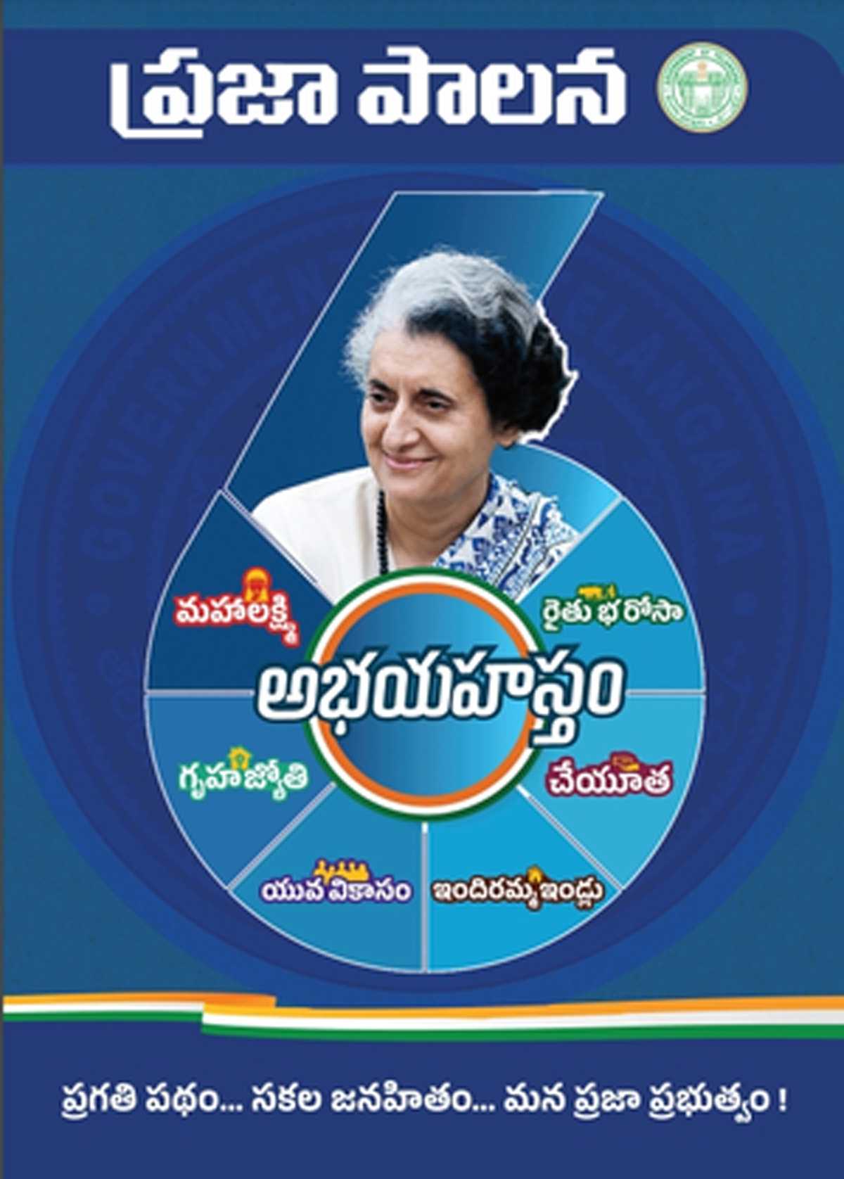 तेलंगाना में पांच गारंटियों के लिए 1.05 करोड़ से अधिक आवेदन