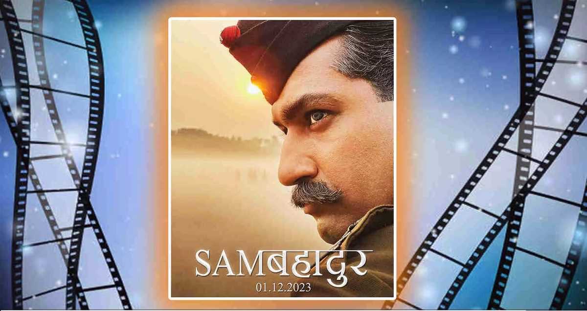 विक्की कौशल की फिल्म सैम बहादुर का पोस्टर रिलीज