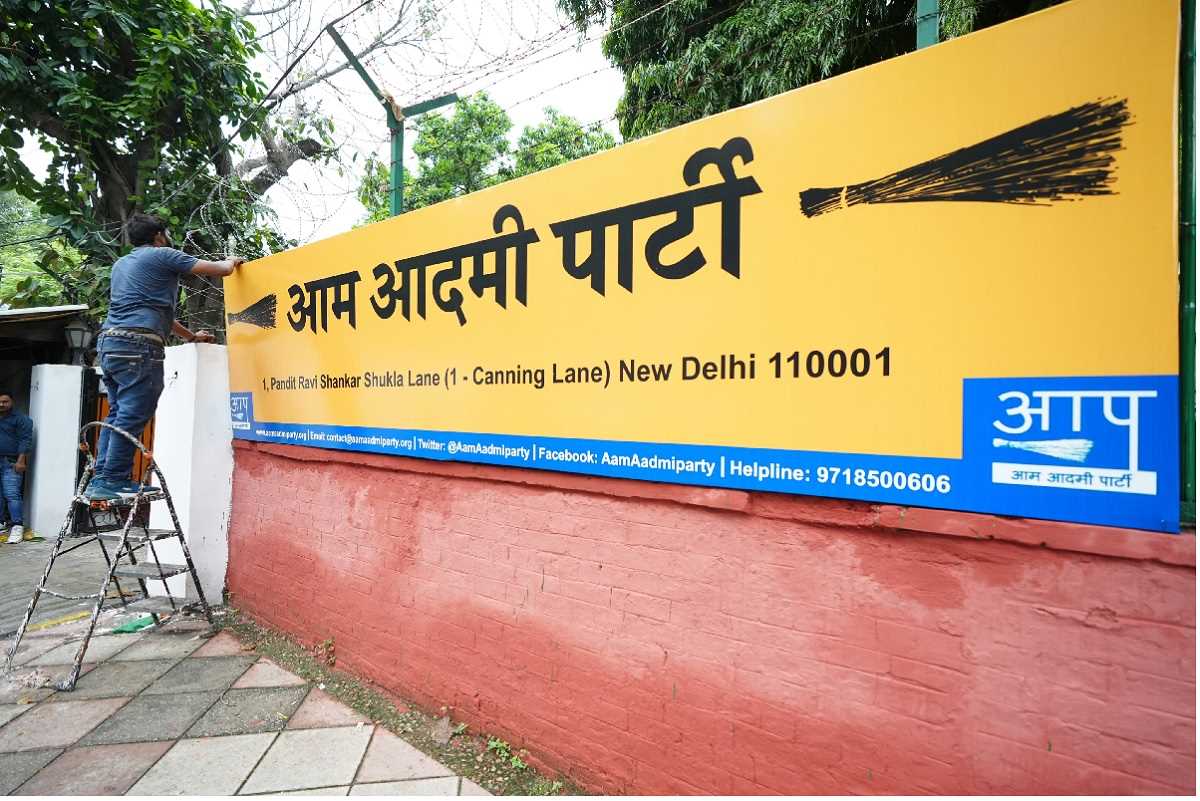 आम आदमी पार्टी के मुख्यालय का पता बदला