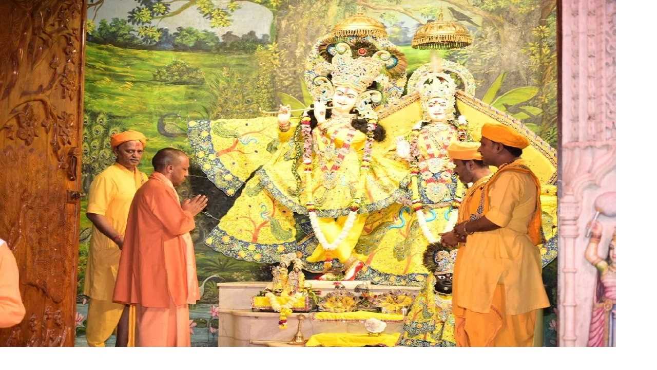 सीएम योगी पहुंचे मथुरा, कहा- श्री कृष्ण ने गीता के मंत्रों से दी नई संजीवनी