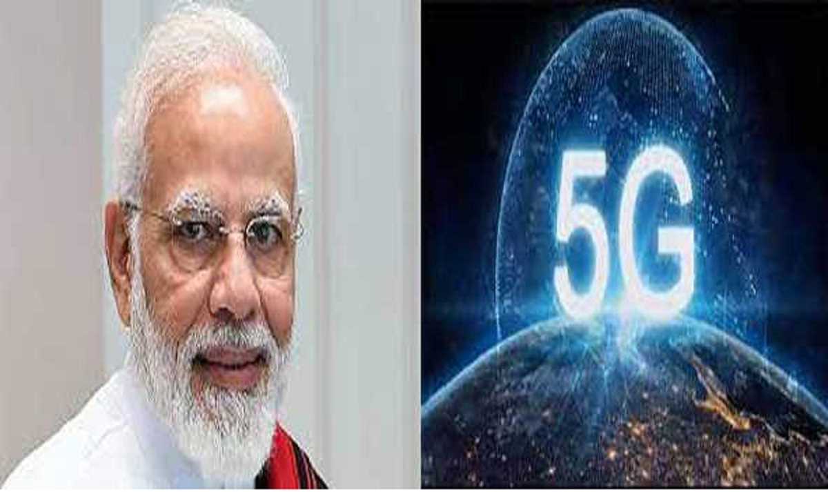 प्रधानमंत्री एक अक्टूबर को करेंगे देश में 5 जी सेवा का शुभारंभ