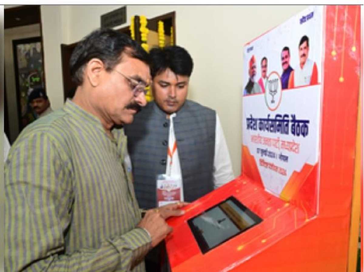 मध्य प्रदेश भाजपा की विस्तारित कार्य समिति की बैठक में हुआ डिजिटल रजिस्ट्रेशन मध्य प्रदेश भाजपा की विस्तारित कार्य समिति की बैठक में हुआ डिजिटल रजिस्ट्रेशन