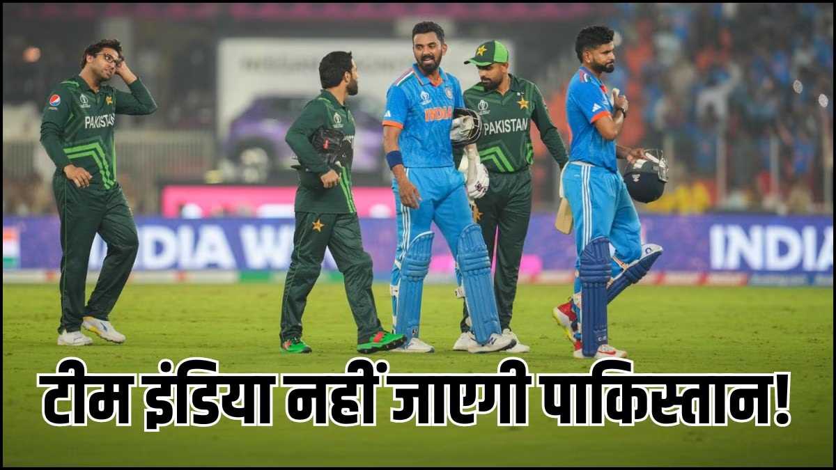 चैंपियंस ट्रॉफी 2025 के लिए टीम इंडिया नहीं जाएगी पाकिस्तान : रिपोर्ट