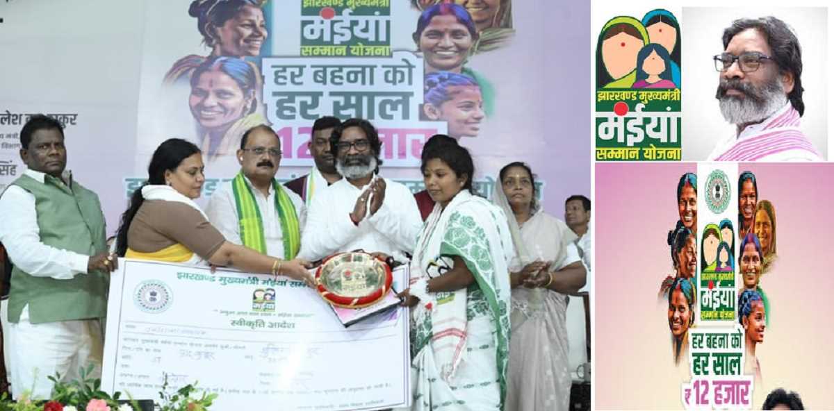 हेमंत सोरेन ने 14 लाख महिलाओं के खाते में भेजी मईया सम्मान योजना की राशि