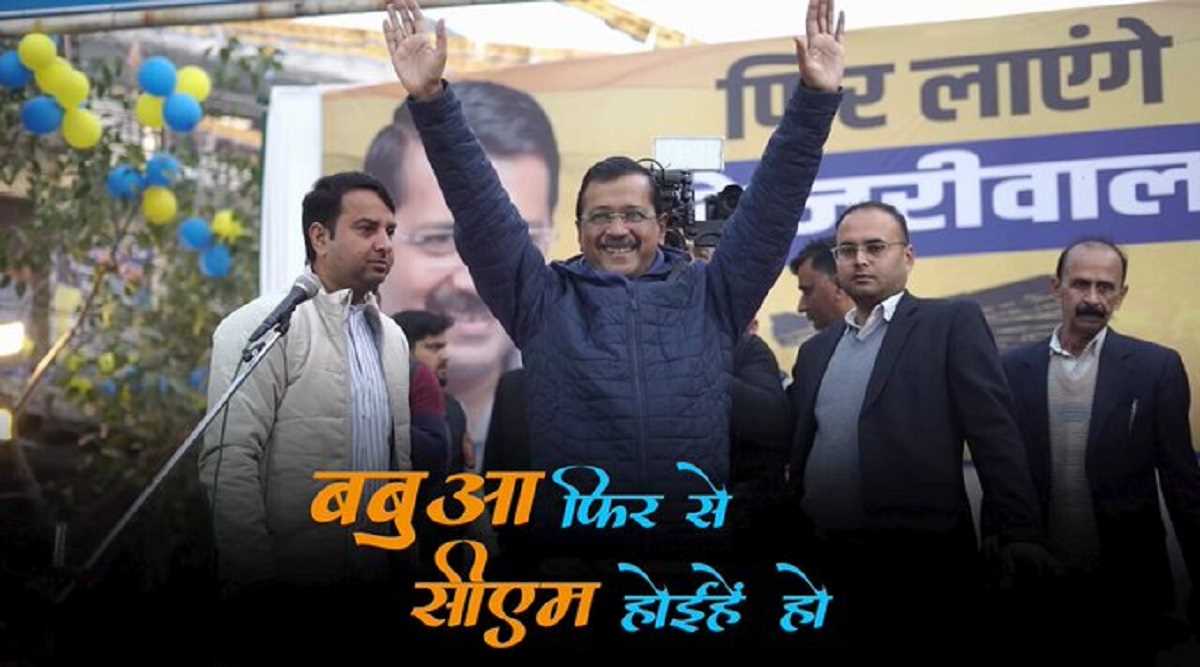 पंजाबी के बाद अब भोजपुरी में भी आप ने दिल्ली विधानसभा चुनाव के लिए कैंपेन सॉन्ग किया लॉन्च