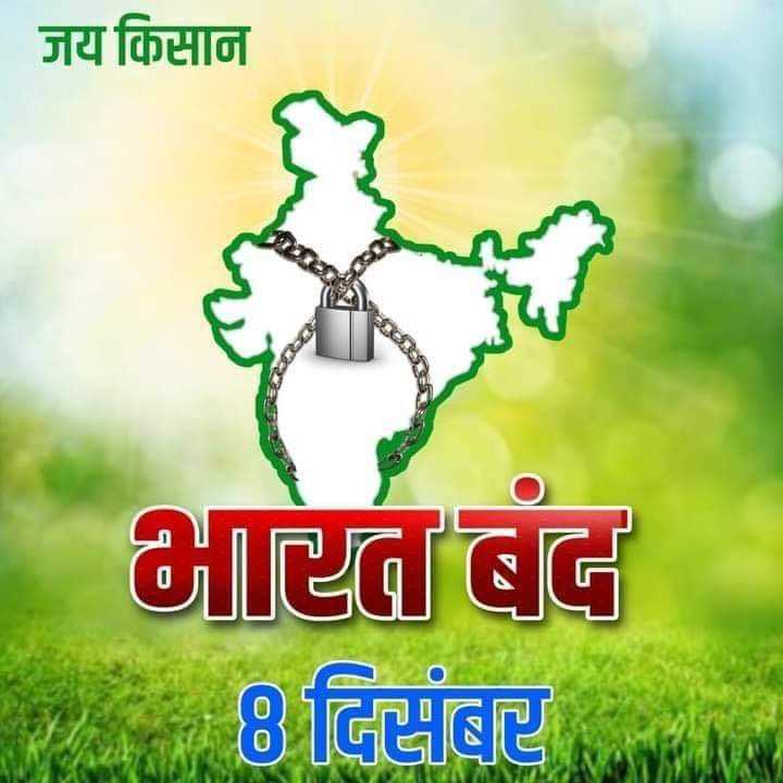 आज भारत बंद,  सुबह 11 बजे से दोपहर 3 बजे तक होगा चक्काजाम