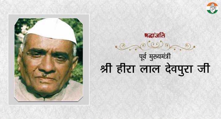 स्व. श्री हीरालाल देवपुरा की पुण्यतिथि पर पुष्पांजलि कार्यक्रम संपन्न स्व. श्री हीरालाल देवपुरा की पुण्यतिथि पर पुष्पांजलि कार्यक्रम संपन्न