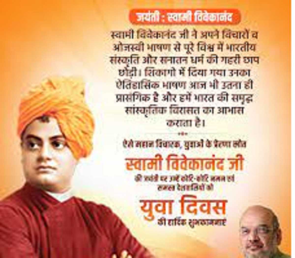 स्वामी विवेकानंद ने युवाओं को राष्ट्रवाद, आध्यात्म के लिए प्रेरित किया : अमित शाह