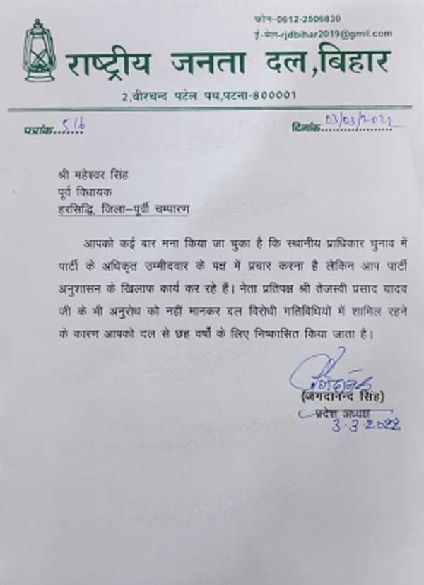 बिहार : राजद ने 2 पूर्व विधायकों को दिखाया बाहर का रास्ता