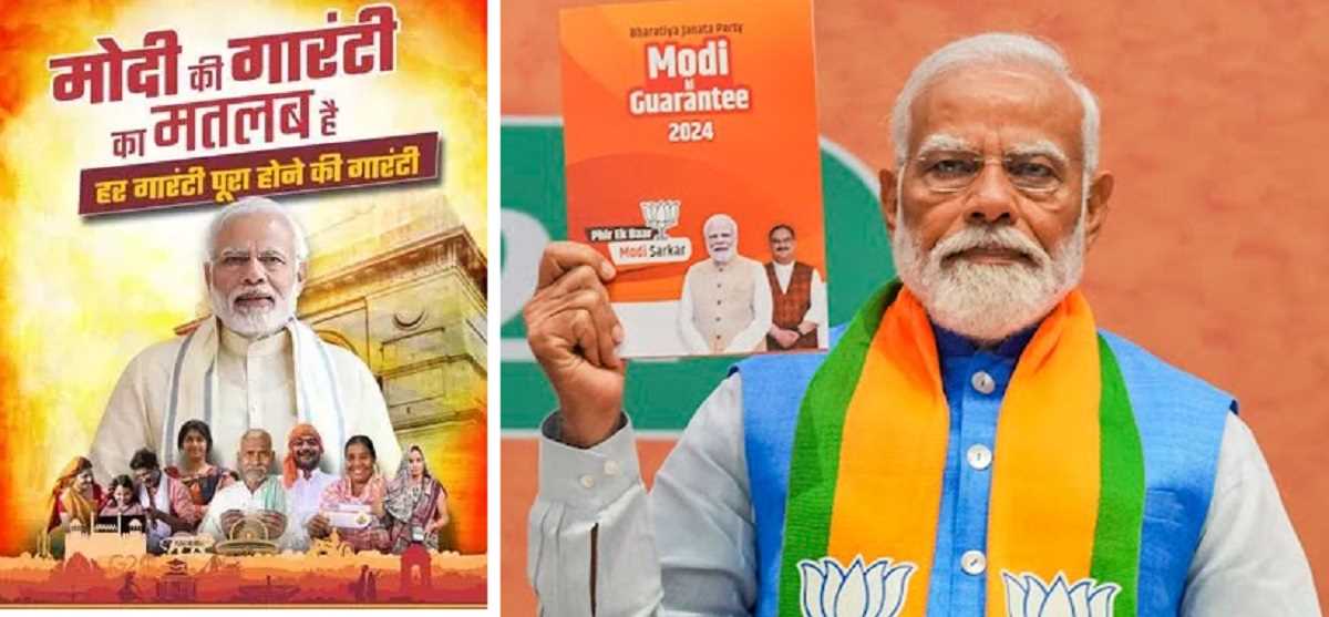 मोदी की गांरटी का मतलब हर गांरटी पूरा होने की गांरटी, दिल्ली भाजपा ने शेयर किया पोस्टर मोदी की गांरटी का मतलब हर गांरटी पूरा होने की गांरटी, दिल्ली भाजपा ने शेयर किया पोस्टर