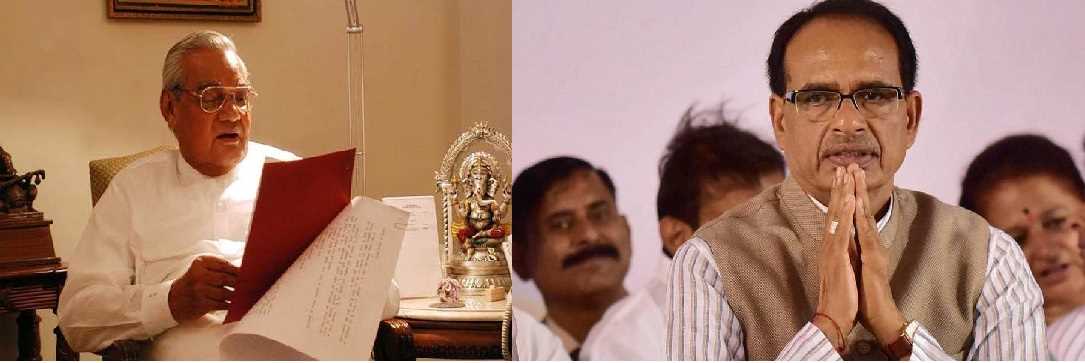 वाजपेयी जी की जन्मस्थली ग्वालियर में विशाल स्मारक बनाया जाएगा: शिवराज