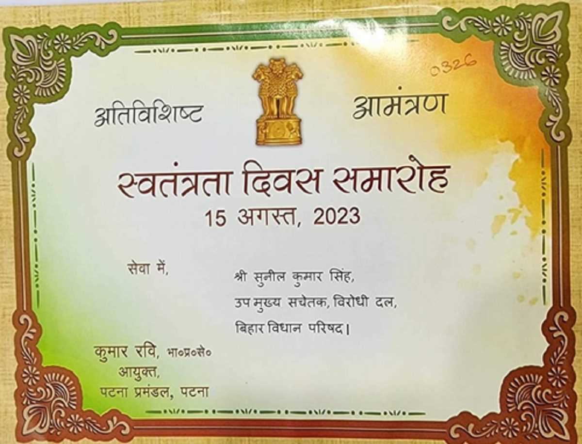 स्वतंत्रता दिवस समारोह के आमंत्रण कार्ड में राजद के एमएलसी को प्रशासन ने बता दिया विरोधी दल का नेता