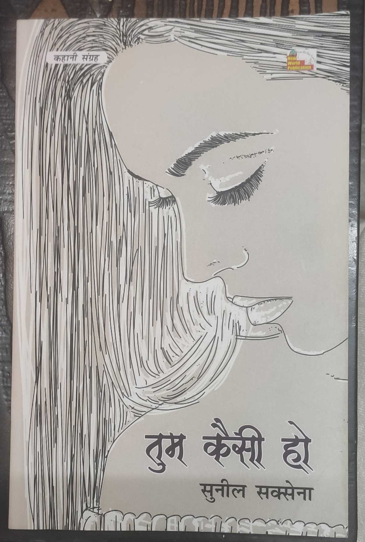 शीर्षक : जीवन एल्गोरिथ्म के अनुसार नहीं चलता