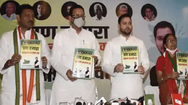 बिहार में एनडीए से आगे निकला महागठबंधन, जारी किया संकल्प पत्र