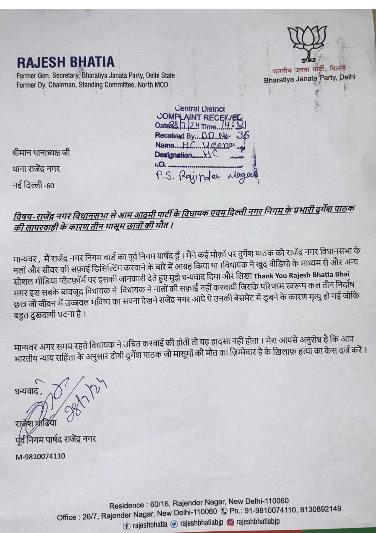 भाजपा नेता राजेश भाटिया ने राजेंद्र नगर थानाध्यक्ष को लिखा पत्र, दुर्गेश पाठक के खिलाफ केस दर्ज करने की मांग