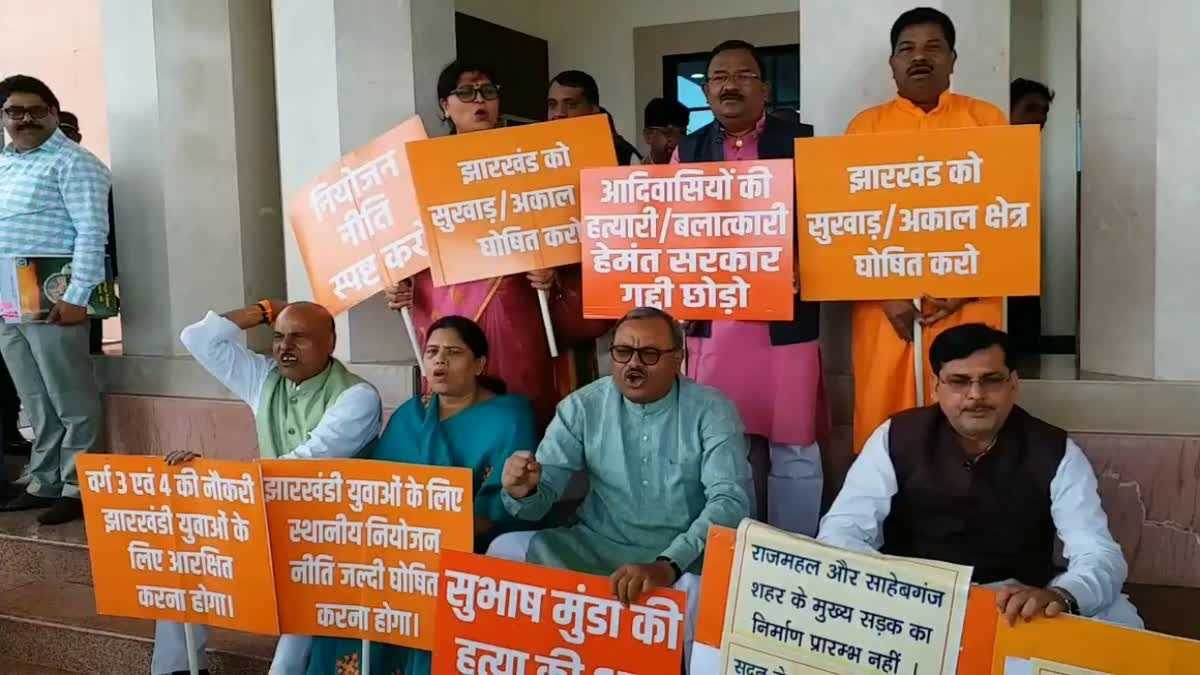 झारखंड विधानसभा के मानसून सत्र के पहले दिन भाजपा विधायकों का सीएम हेमंत के खिलाफ प्रदर्शन झारखंड विधानसभा के मानसून सत्र के पहले दिन भाजपा विधायकों का सीएम हेमंत के खिलाफ प्रदर्शन