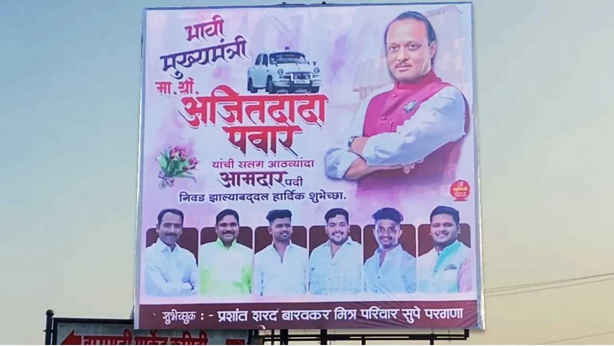 महाराष्ट्र: परिणामों से पहले बारामती में लगे पोस्टर, अजित पवार को बताया भावी मुख्यमंत्री