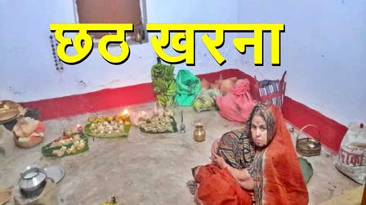 बिहार : महापर्व छठ में व्रतियों ने किया ’खरना’, 36 घंटे का निर्जला व्रत प्रारंभ