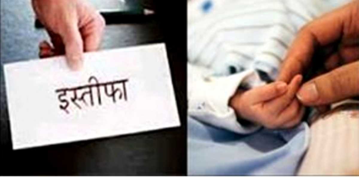 घर में हुई तीसरी संतान, दो प्रधानों को गंवानी पड़ी कुर्सी, बीडीसी मेंबर ने भी दिया इस्तीफा घर में हुई तीसरी संतान, दो प्रधानों को गंवानी पड़ी कुर्सी, बीडीसी मेंबर ने भी दिया इस्तीफा