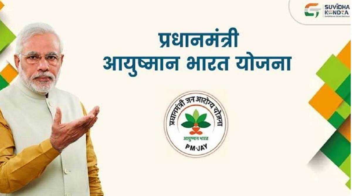 आयुष्मान भारत योजना के तहत मरीजों को मिलता रहेगा लाभ, जम्मू-कश्मीर हाई कोर्ट ने लिया संज्ञान