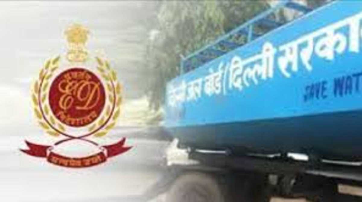 दिल्ली जल बोर्ड घोटाला मामले में देश में कई ठिकानों पर ईडी की छापेमारी