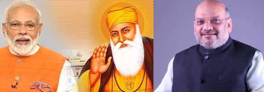 पीएम मोदी और अमित शाह ने देशवासियों को दी गुरु नानक जयंती की शुभकामनाएं