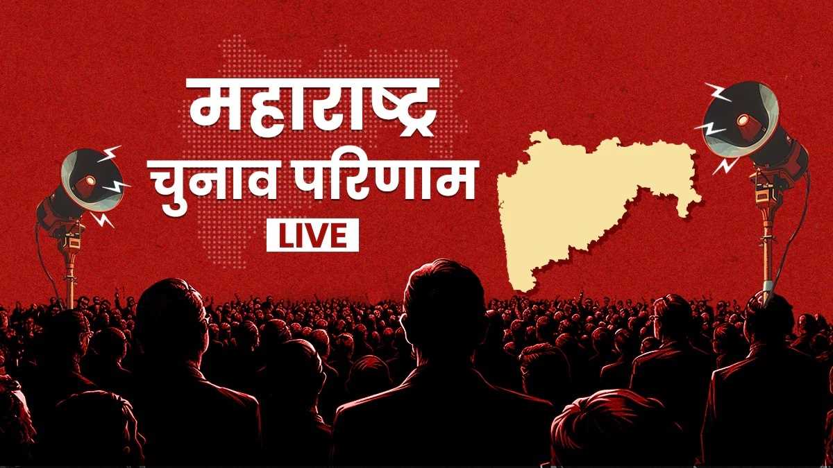 महाराष्ट्र चुनाव : जानिए प्रमुख उम्मीदवारों का हाल, वीआईपी सीटों पर दिलचस्प मुकाबला