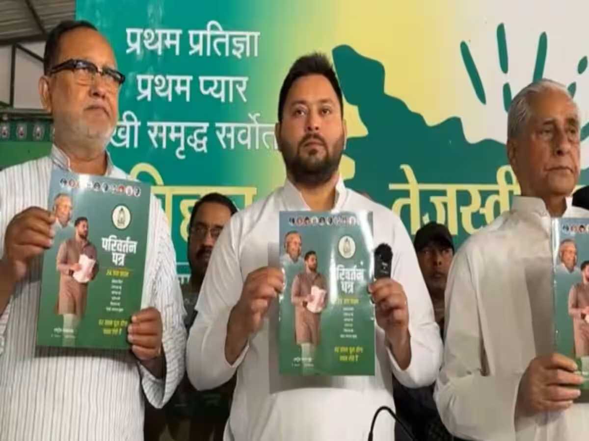 राजद ने जारी किया घोषणापत्र, 24 जनवचन का वादा