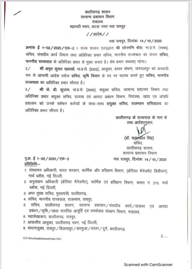 अमृत खलखो होंगे छत्तीसगढ़ की राज्यपाल के सचिव