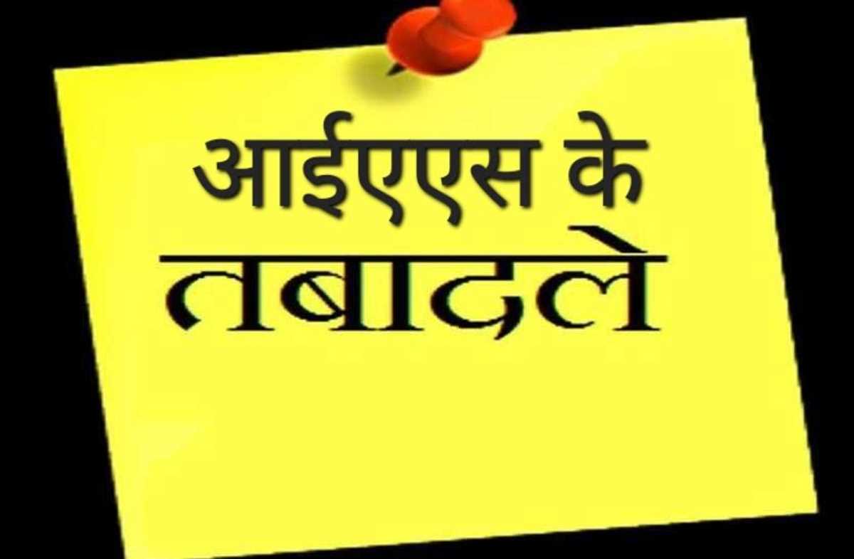 देर रात बदल दिए 15 आईएएस, भरत यादव बने सीएम के सचिव