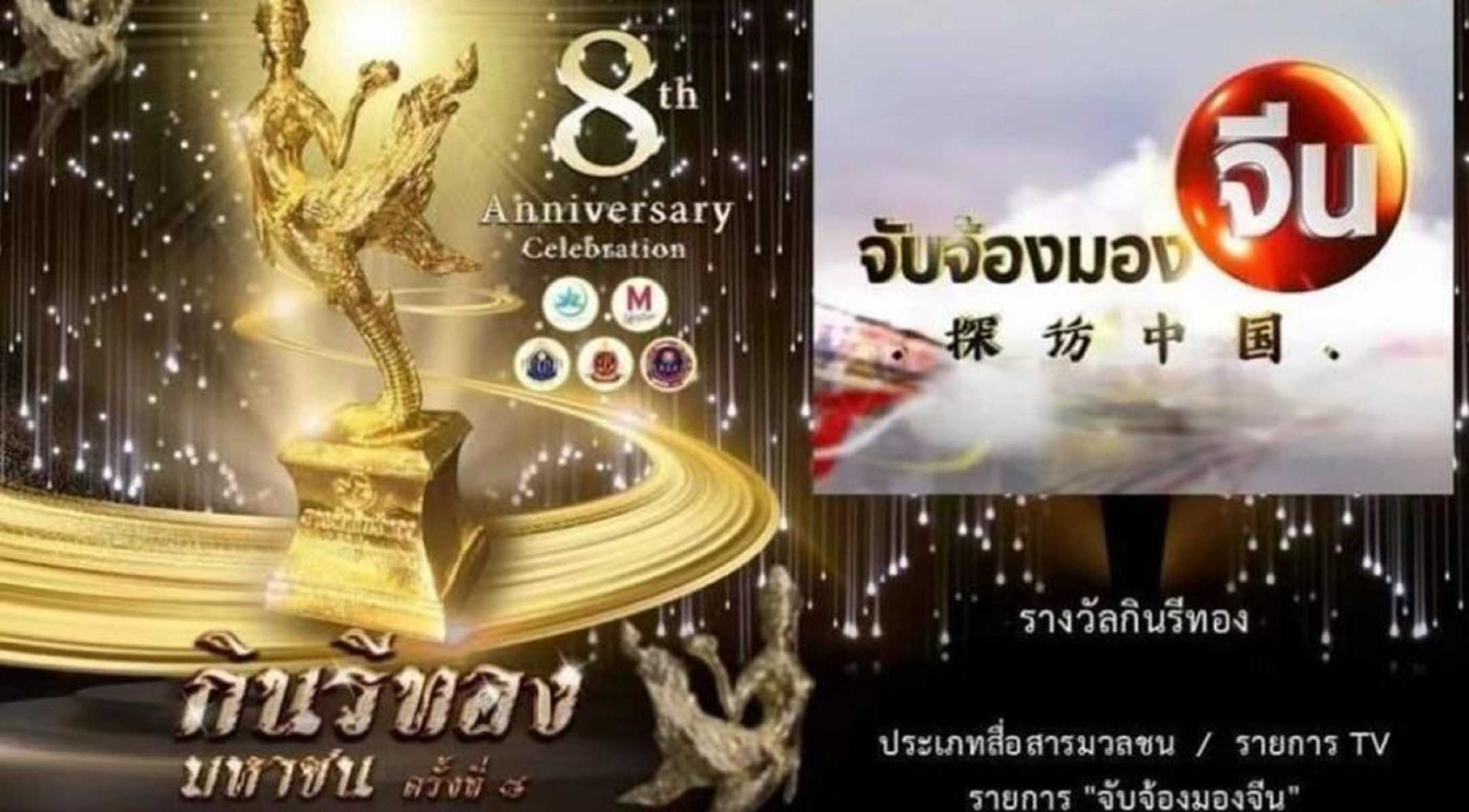 सीएमजी के टीवी कार्यक्रम ने थाईलैंड का गोल्डन गिन्नारी पुरस्कार जीता