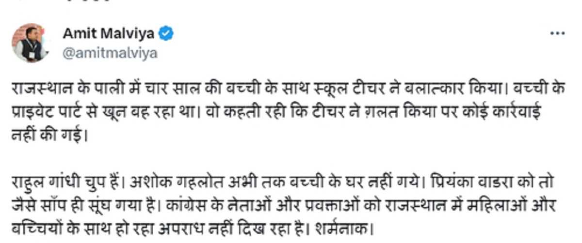 पाली में चार साल की बच्ची से बलात्कार मामले में भाजपा ने राहुल,प्रियंका व गहलोत से पूछा सवाल