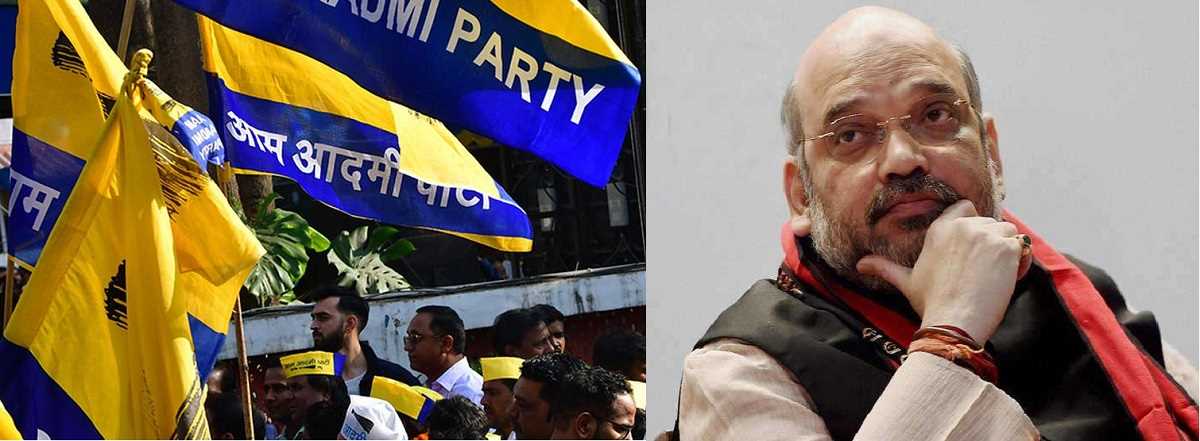 आप ने की अमित शाह को गृह मंत्री पद से हटाने की मांग