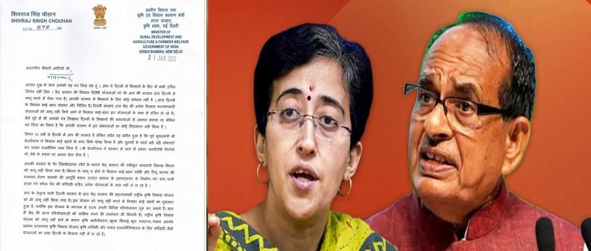 शिवराज ने दिल्ली में किसानों की स्थिति पर आतिशी को लिखा पत्र शिवराज ने दिल्ली में किसानों की स्थिति पर आतिशी को लिखा पत्र