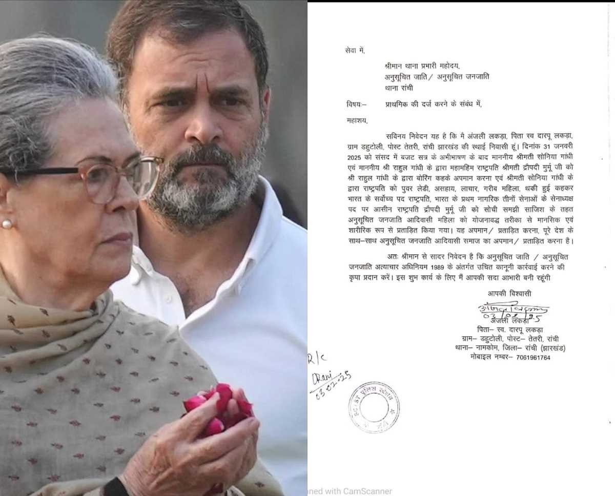राष्ट्रपति पर टिप्पणी के मामले में सोनिया-राहुल के खिलाफ रांची के एससी-एसटी थाने में शिकायत