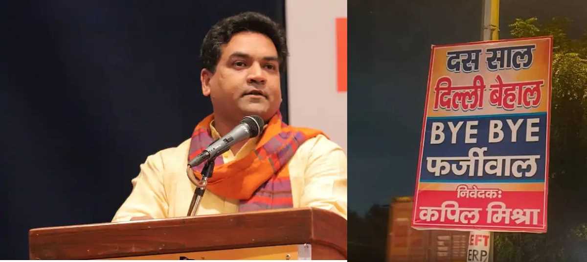 दस साल दिल्ली बेहाल बाय -बाय फर्जीवाल, दिल्ली की सड़कों पर केजरीवाल के खिलाफ लगाए पोस्टर दस साल दिल्ली बेहाल बाय -बाय फर्जीवाल, दिल्ली की सड़कों पर केजरीवाल के खिलाफ लगाए पोस्टर