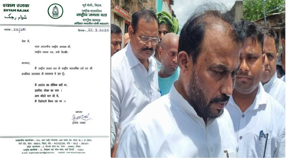 आरजेडी को बड़ा झटका, श्याम रजक ने पार्टी से दिया इस्तीफा