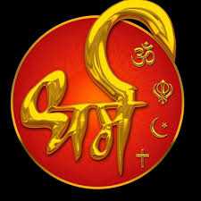 धर्म लोगे, धर्म?