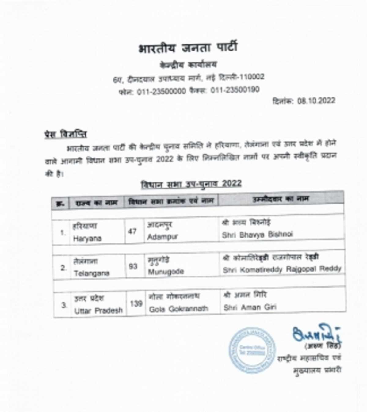 कुलदीप बिश्नोई के बेटे भव्य बिश्नोई को भाजपा ने आदमपुर विधानसभा उपचुनाव के लिए बनाया उम्मीदवार कुलदीप बिश्नोई के बेटे भव्य बिश्नोई को भाजपा ने आदमपुर विधानसभा उपचुनाव के लिए बनाया उम्मीदवार