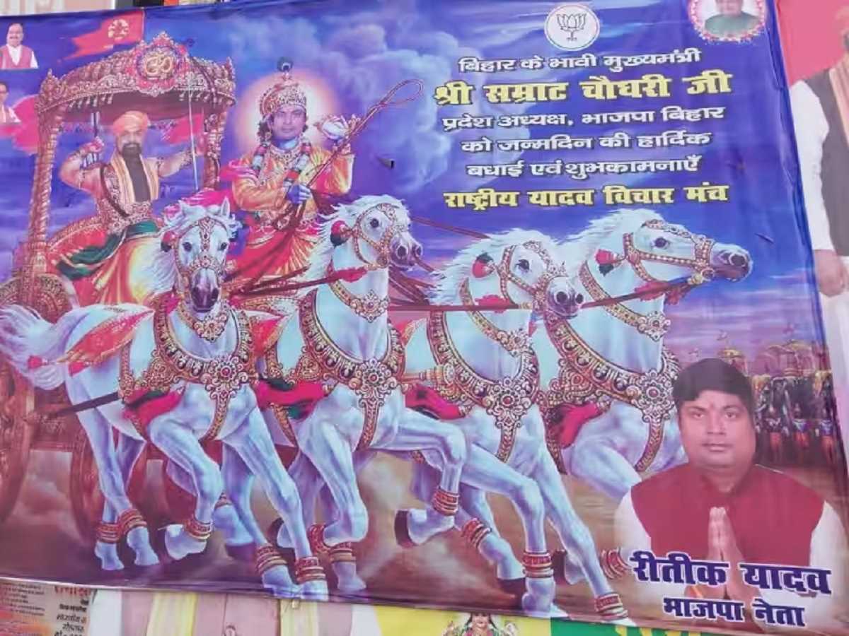 यादव समाज का BJP को सपोर्ट! पटना में लगा पोस्टर, सम्राट चौधरी को बताया भावी CM