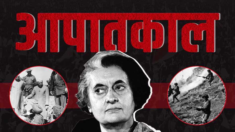 आपातकाल की यादें, तानाशाही का खतरा और संविधान की रोशनी