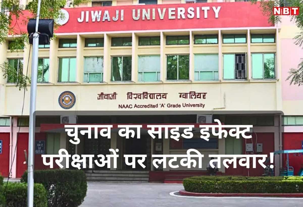 चुनाव का साइड इफेक्ट, डेढ़ लाख छात्रों की परीक्षा प्रभावित